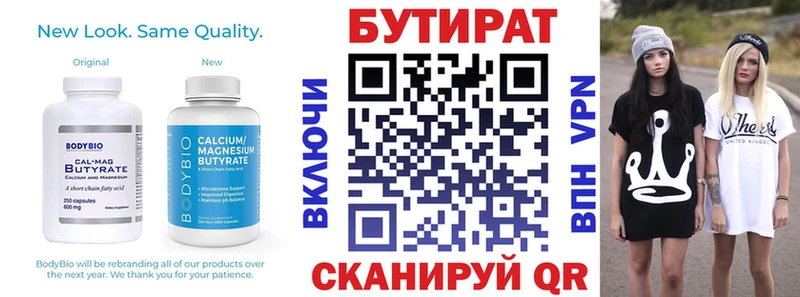 БУТИРАТ 99% Купить где Павловск